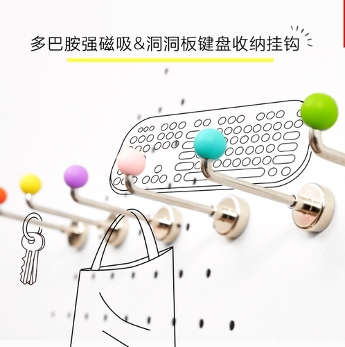 单品洞洞板磁吸金属挂钩可移动