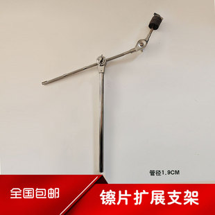 配件 水镲架万向夹连接器半截镲片支架钗片扩展支架拓展架架子鼓