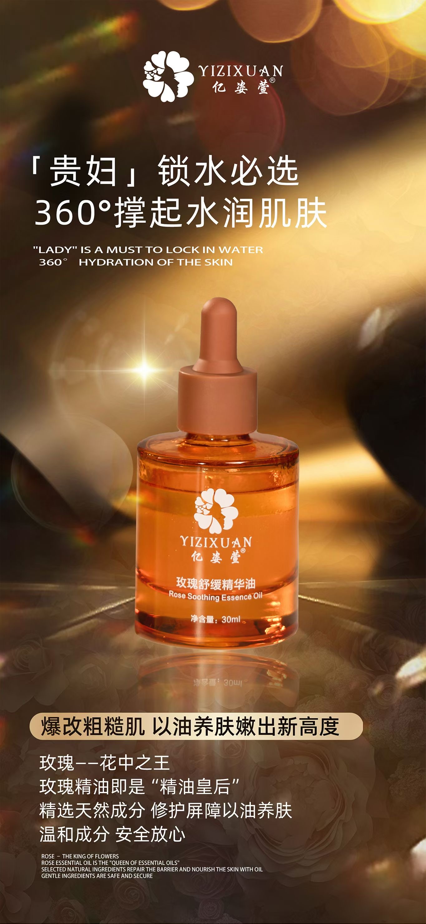 亿姿萱玫瑰舒缓精华油