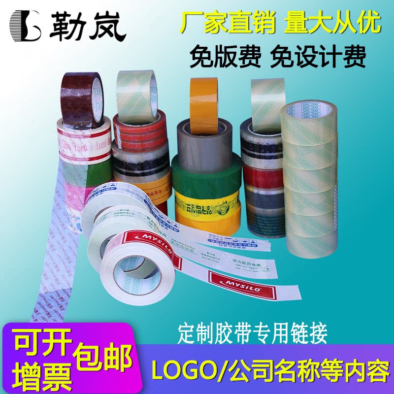 厂家生产订做印字logo彩色胶带 印字印刷胶带厂封箱胶带打包胶带
