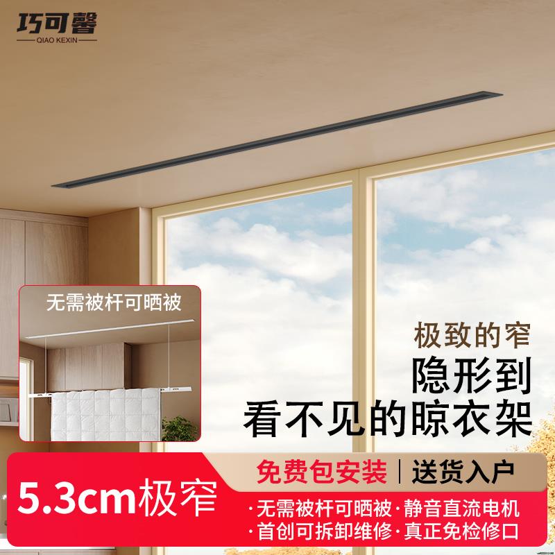 隐形电动晾衣架隐暗藏阳台嵌入式遥控升降智能家用无灯晾衣杆机
