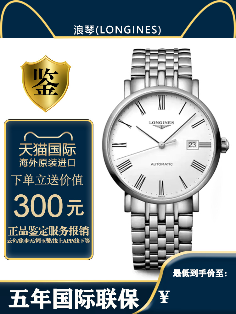 浪琴Longines瑞士钢带机械情侣表