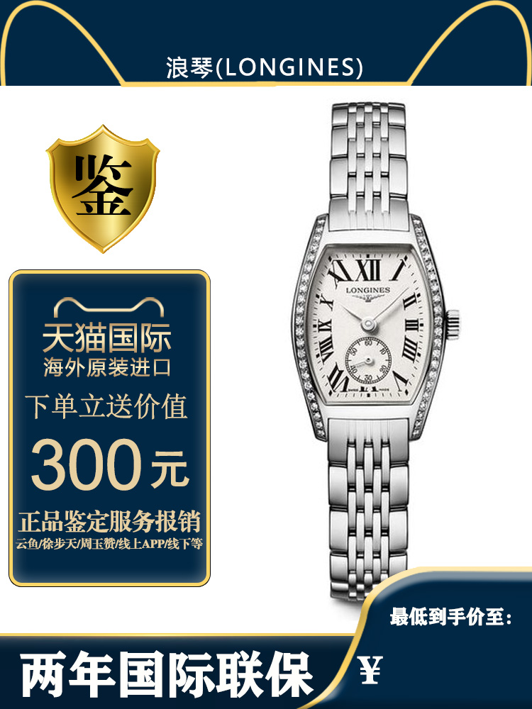浪琴/Longines瑞士钢带石英女表
