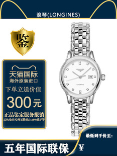 日历镶钻钢带机械女手表L4.374.4.87.6 浪琴Longines瑞士军旗时尚