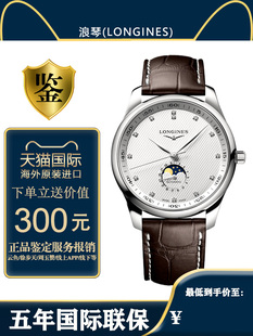 Longines瑞士名匠月相镶钻数字钢带机械男手表L2.919.4.77.3 浪琴