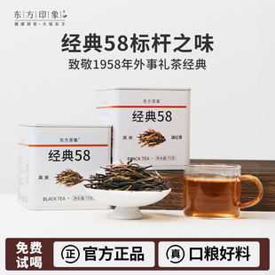 东方印象红茶云南滇红茶经典 新茶茶叶口粮茶茶叶自己喝 58特级散装