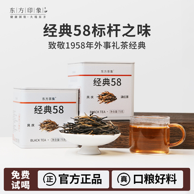 东方印象红茶云南滇红茶经典58特级散装新茶茶叶口粮茶茶叶自己喝