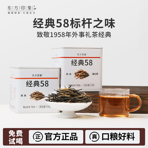 东方印象红茶云南滇红茶经典58特级散装新茶茶叶口粮茶茶叶自己喝