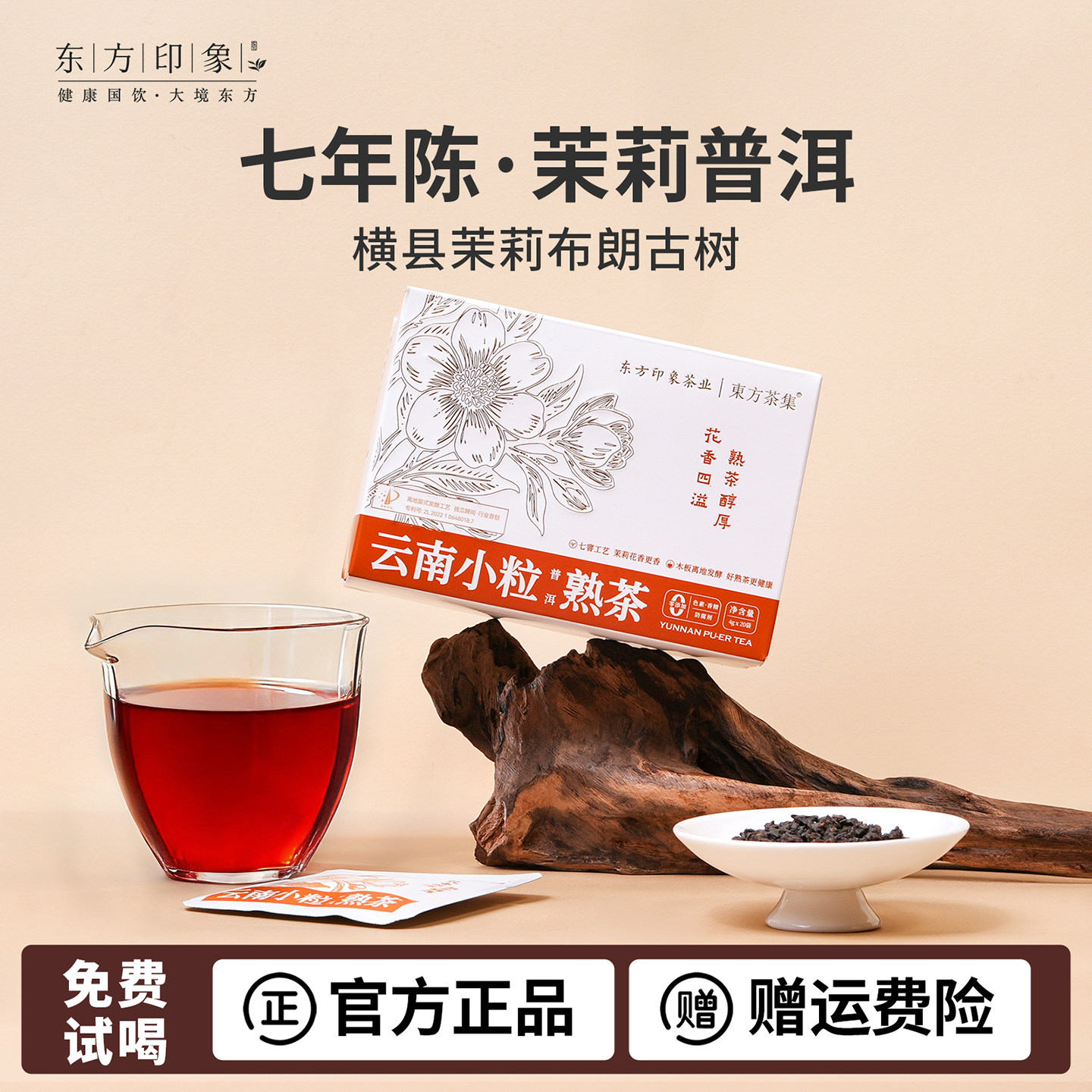 东方印象茉莉碎银子茶高端普洱熟茶横县茉莉花茶浓香型散装茶小粒