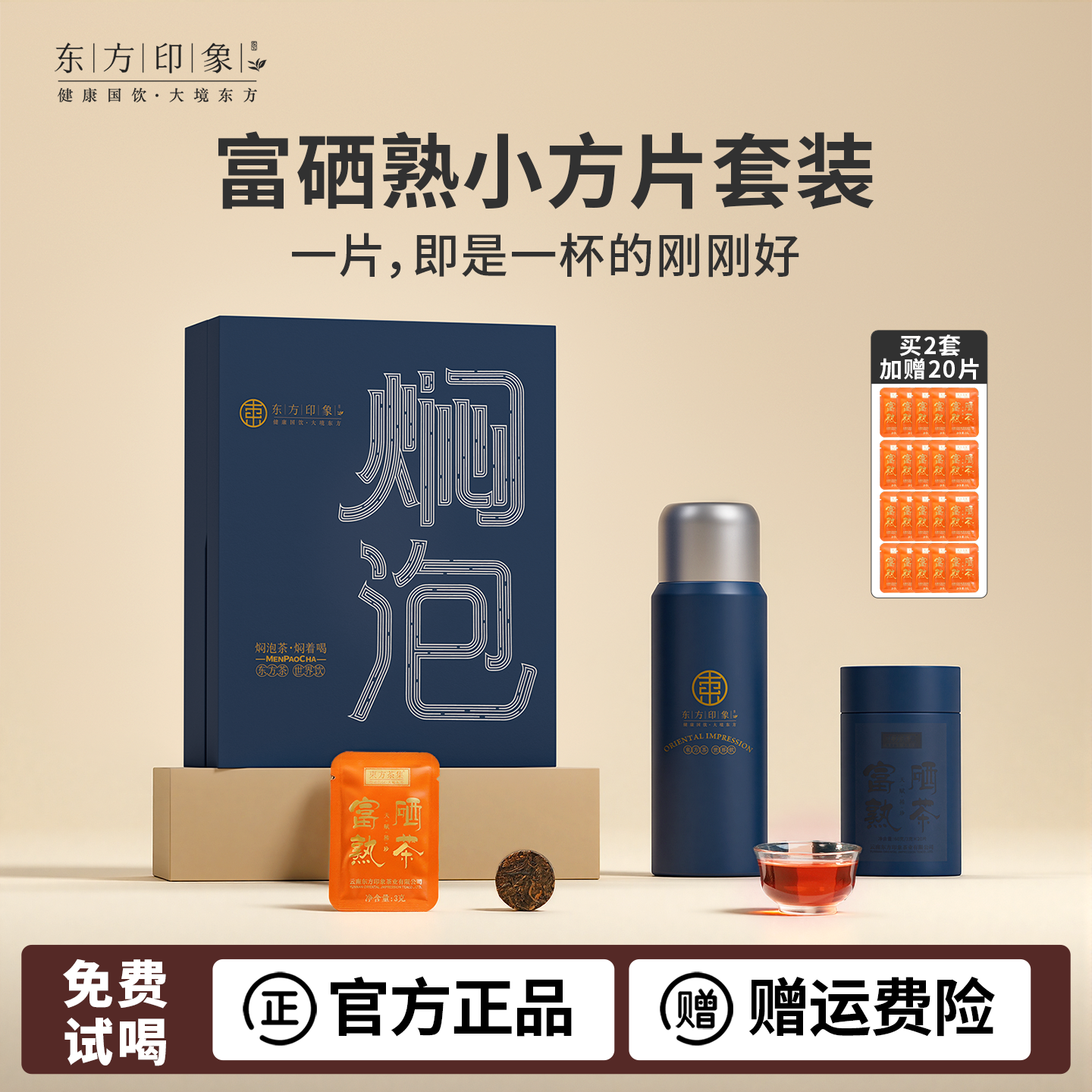 东方印象富硒熟茶小方片茶焖泡套装礼盒古树发酵普洱茶熟茶旗舰店,茶,普洱,淘宝优惠券,粉丝福利购,淘宝优惠卷