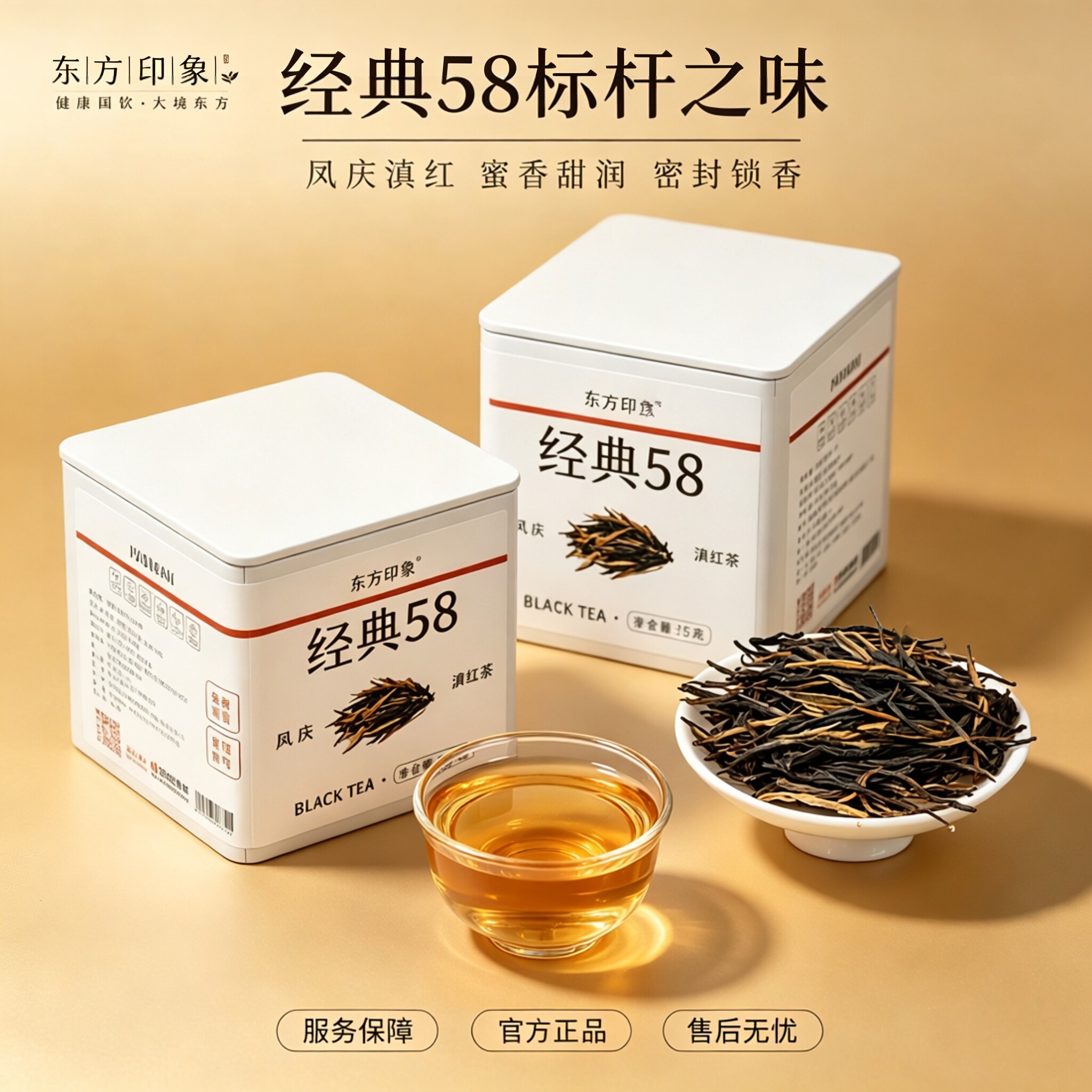 东方印象经典58滇红茶茶75g罐装