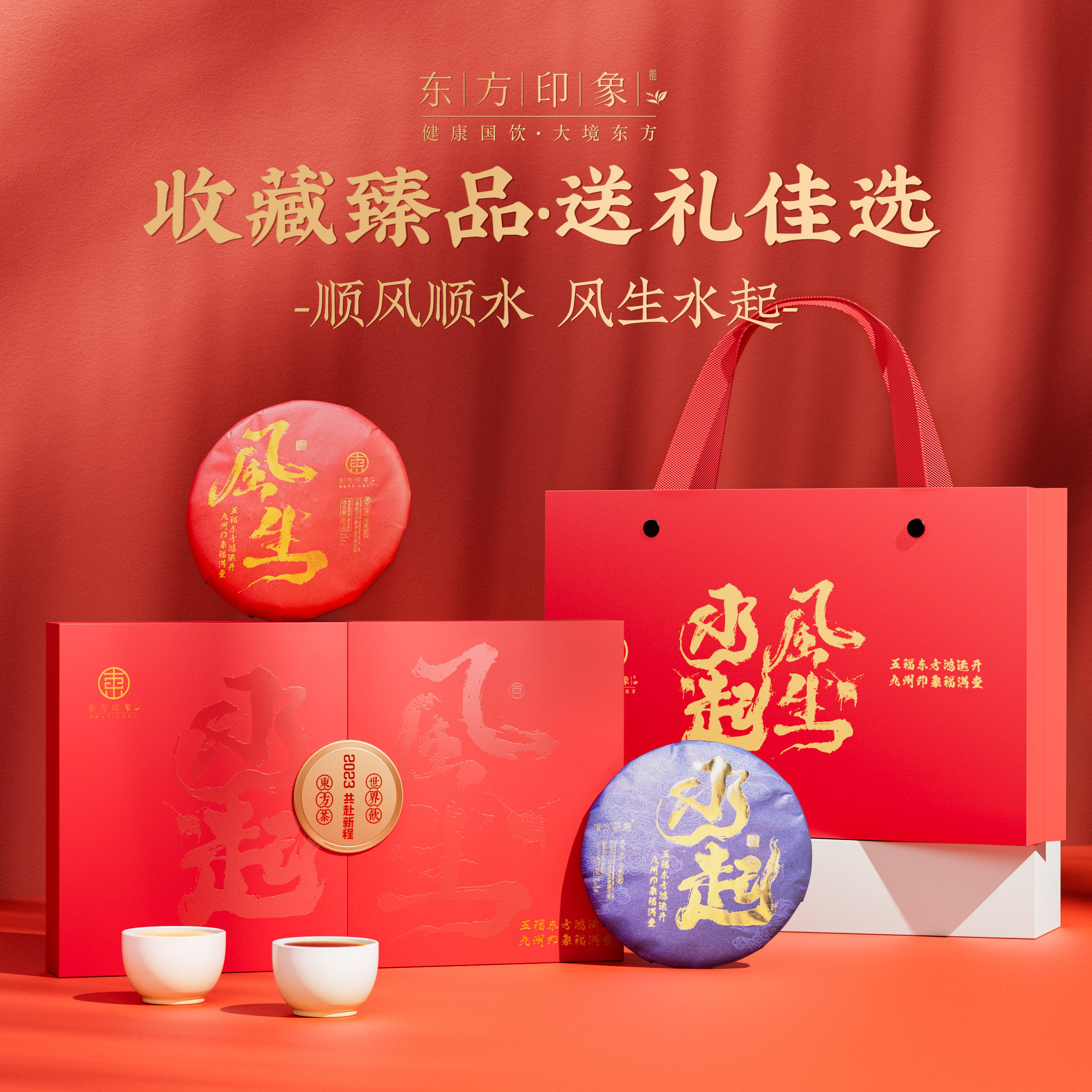 东方印象风生水起易武正山布朗山普洱茶生茶熟茶礼盒装拳头七子饼