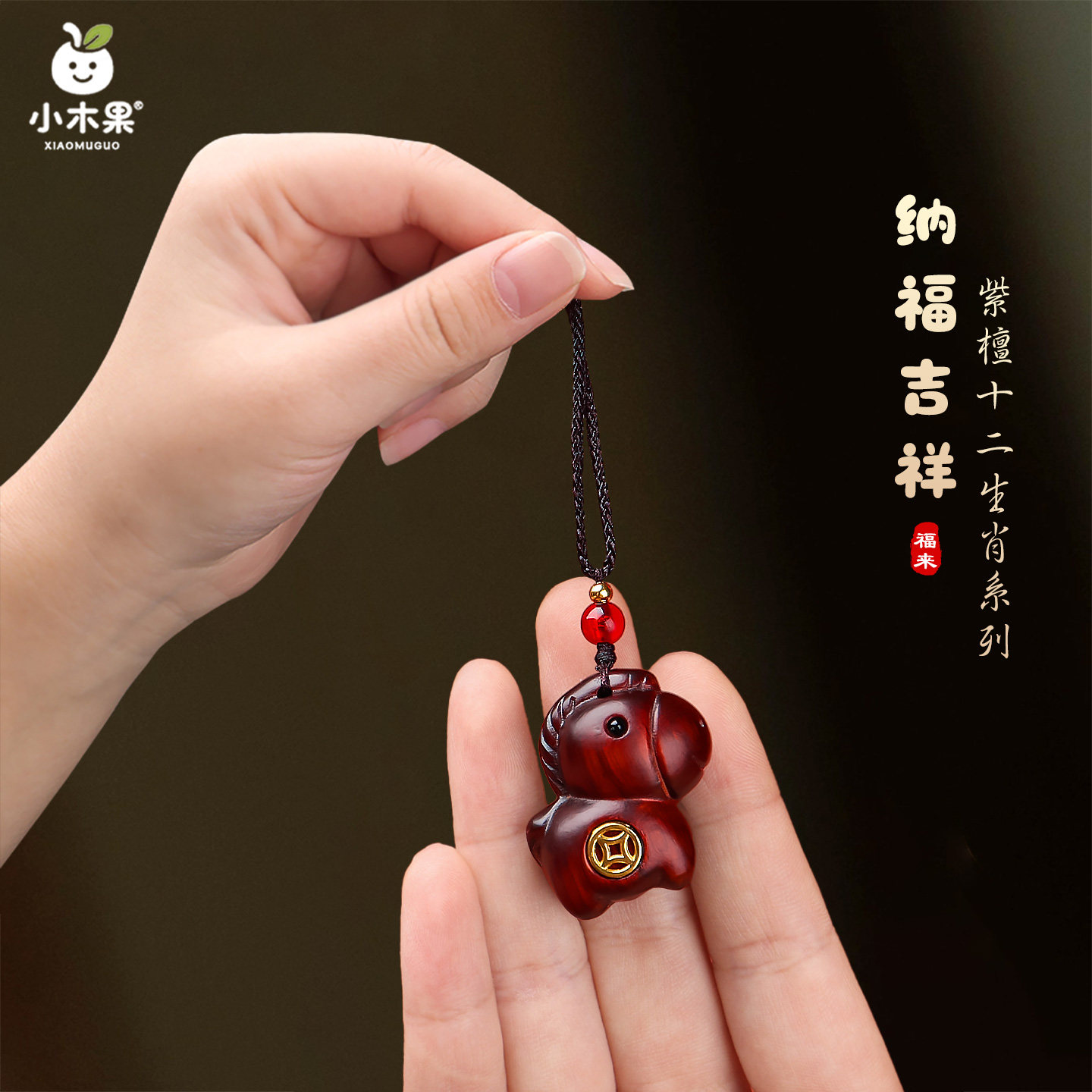 紫檀十二生肖蛇马狗猴虎鸡龙牛鼠兔羊猪毛衣链本命年吉祥物护身符,饰品/流行首饰/时尚饰品新,项坠/吊坠,淘宝优惠券,粉丝福利购,淘宝优惠卷