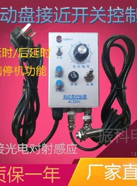 Vibration Plate Controller Material Full Stop Controller