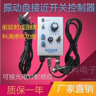 Vibration Plate Controller Material Full Stop Controller