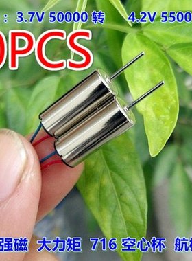 200PCS 716 Coreless Motor Magnetic  HM Motor For Helicop