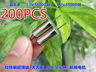 200PCS 716 Coreless Motor Magnetic  HM Motor For Helicop