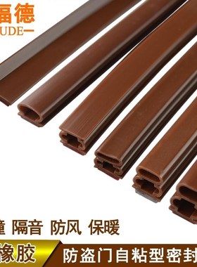 Anti-theft door sealing strip sound insulation, wind