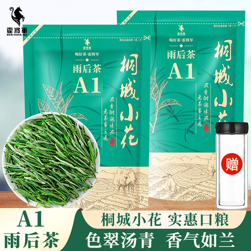 霍将军正宗桐城小花2026新茶叶A1A2袋装安徽龙眠春绿茶250g自己喝