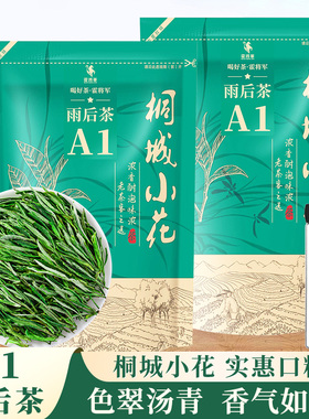 霍将军正宗桐城小花2025新茶叶A1A2袋装安徽龙眠春绿茶250g自己喝