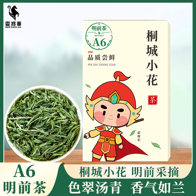 桐城小花2025特级50g罐明前茶