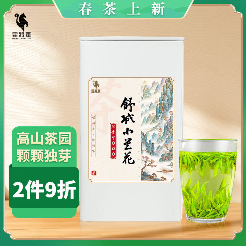 霍将军舒城小兰花2026新茶叶明前特一级晓天春绿茶100g罐装自己喝