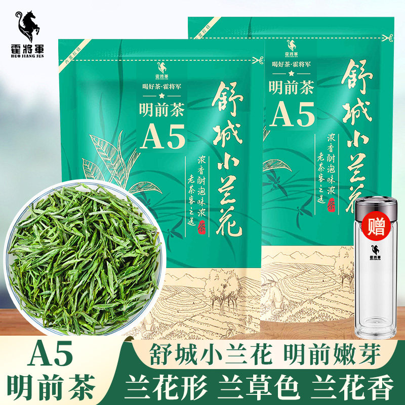 霍将军舒城小兰花A5A6袋装2025新茶叶正宗明前春绿茶250g自己喝,茶,特色产区绿茶,淘宝优惠券,粉丝福利购,淘宝优惠卷