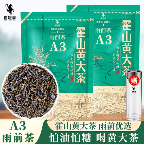 霍将军黄茶大化坪产250g焦香浓郁