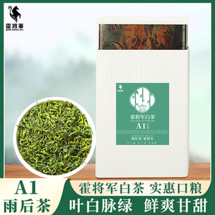 霍将军手工白茶A1A2新茶安吉正宗白茶手工绿茶自己喝150g罐装 茶叶