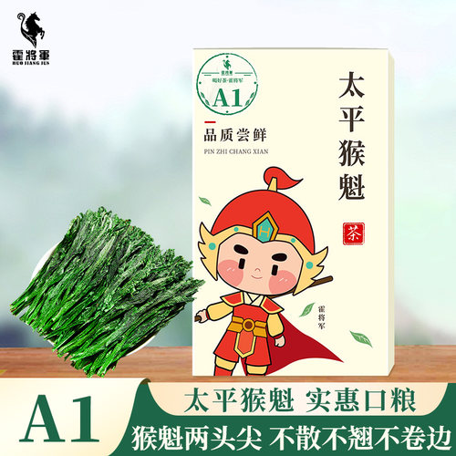 黄山太平猴魁一级50克盒装