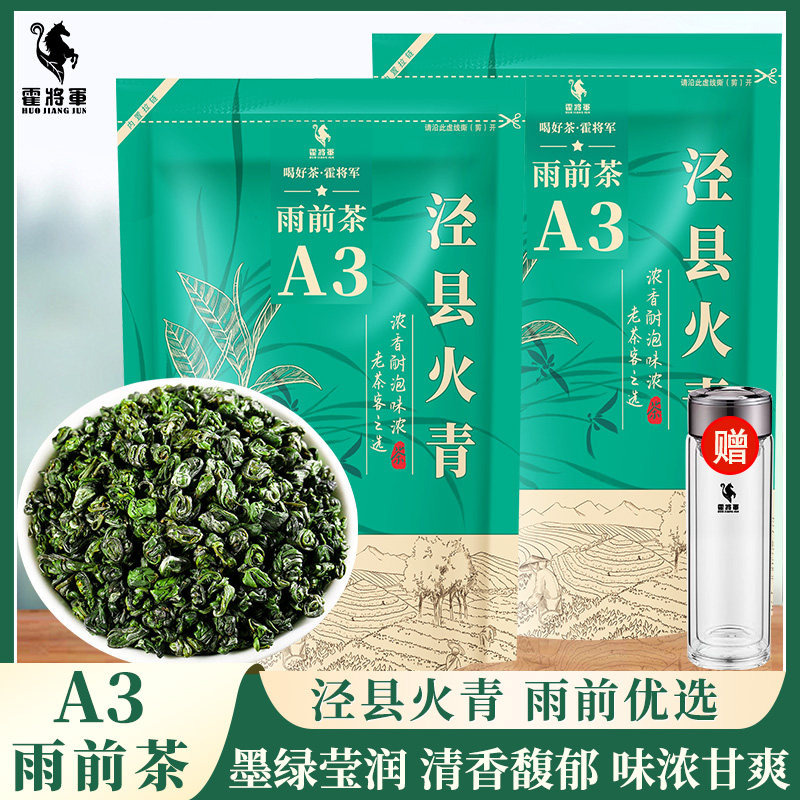 霍将军泾县火青A3A4袋装2026新茶安徽宣城涌溪正宗火青绿茶叶250g