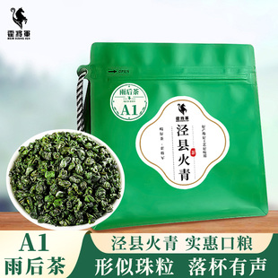 霍将军泾县火青2025新茶叶A1A2A3A4A5试喝装安徽宣城涌溪正宗绿茶
