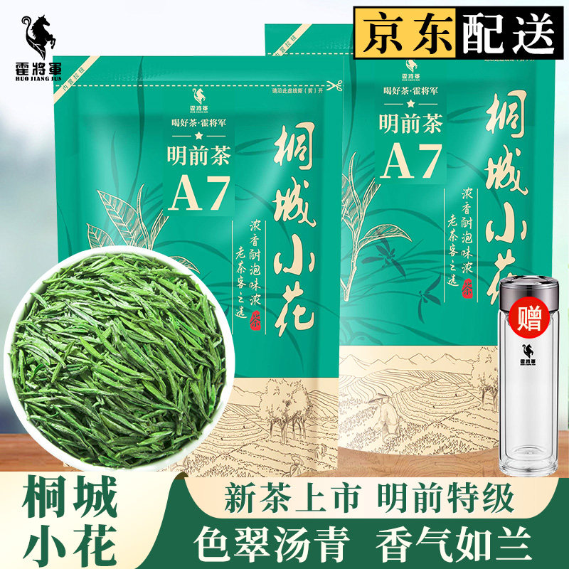 霍将军桐城小花新茶叶A7A8袋2025正宗安徽龙眠山明前春绿茶自己喝,茶,特色产区绿茶,淘宝优惠券,粉丝福利购,淘宝优惠卷