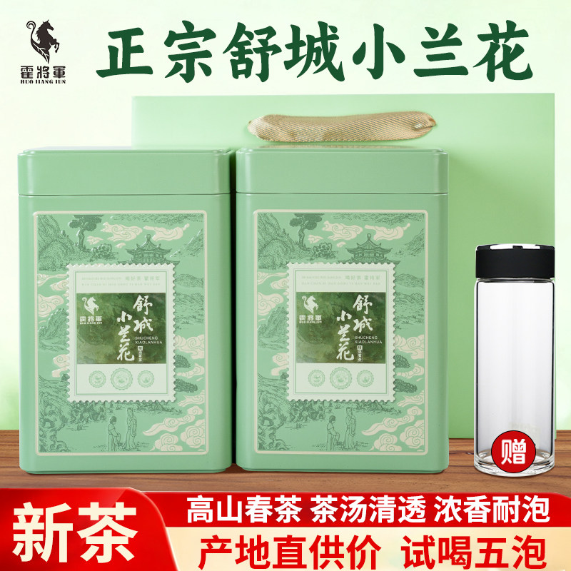 霍将军正宗舒城小兰花2025新茶叶雨前一级绿茶年货送礼长辈250g