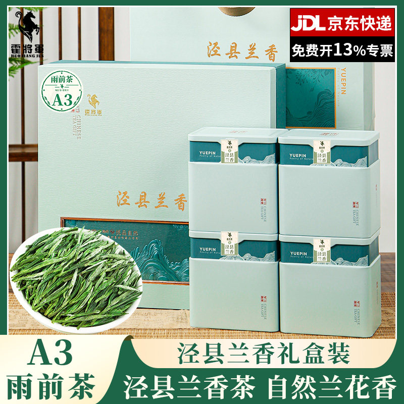 霍将军泾县兰香A3A4罐装2026正宗新茶汀溪绿茶叶兰香400g节日礼盒