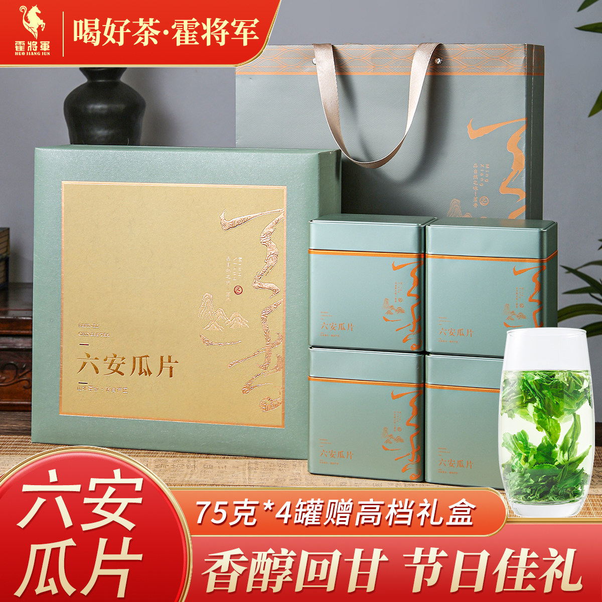 霍将军六安瓜片新茶叶礼盒装2025300g正宗安徽绿茶雨后浓香型春茶,茶,六安瓜片,淘宝优惠券,粉丝福利购,淘宝优惠卷