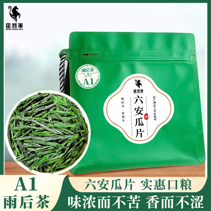 霍将军六安瓜片浓香耐泡50g袋装