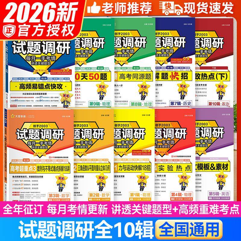 天星教育2026试题调研第五辑