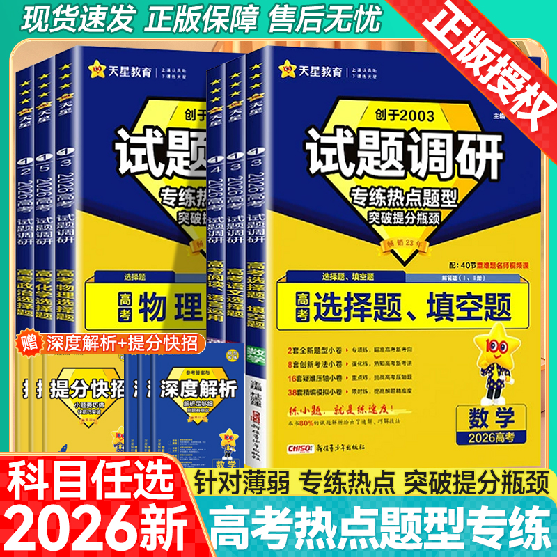 2026热点题型专练新高考