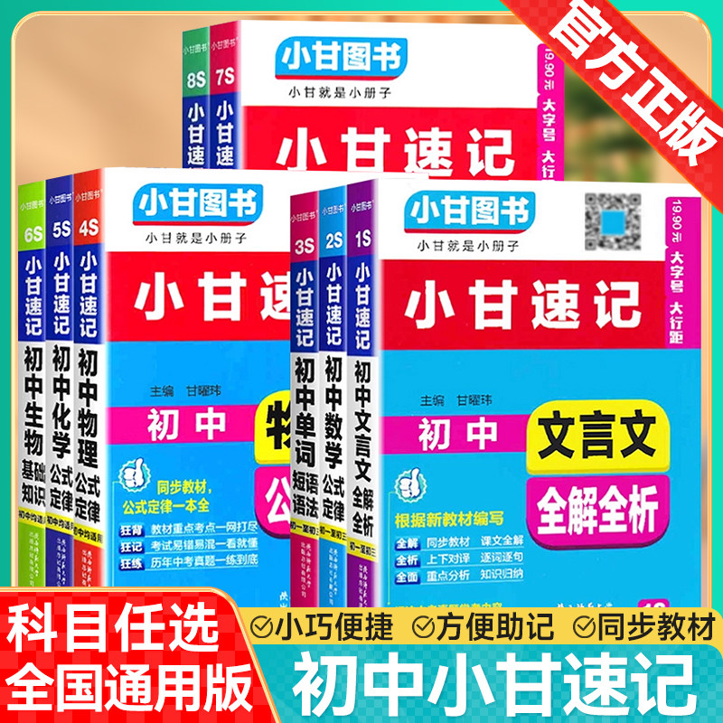 新版小甘速记初中知识定律手册图片