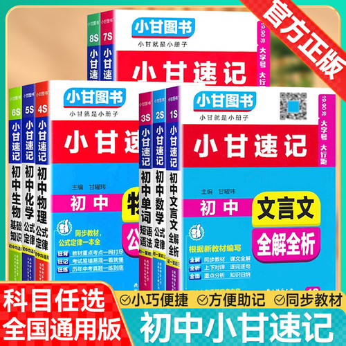 2026小甘速记初中知识定律手册