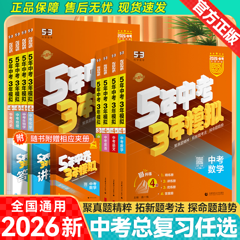 2026五年中考三年模拟初三总复习