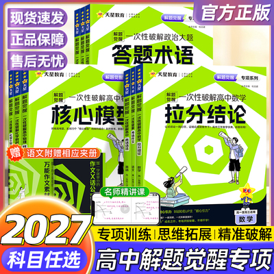 2026天星教育解题觉醒专项