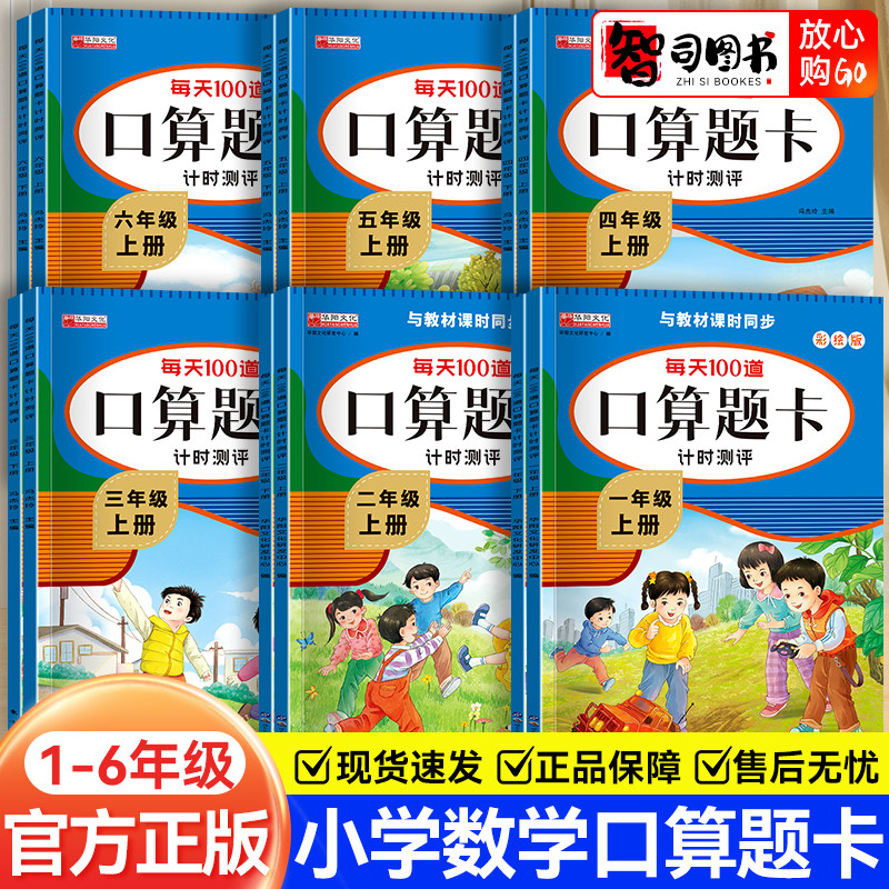 每天100道口算题卡三二一年级