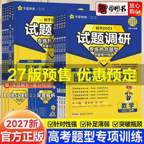 2027热点题型专练新高考