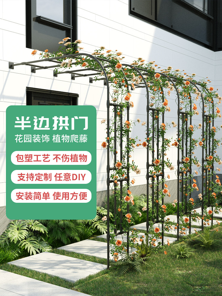 半边拱门花架户外月季爬藤架花园铁艺靠墙葡萄架铁线莲攀爬支架
