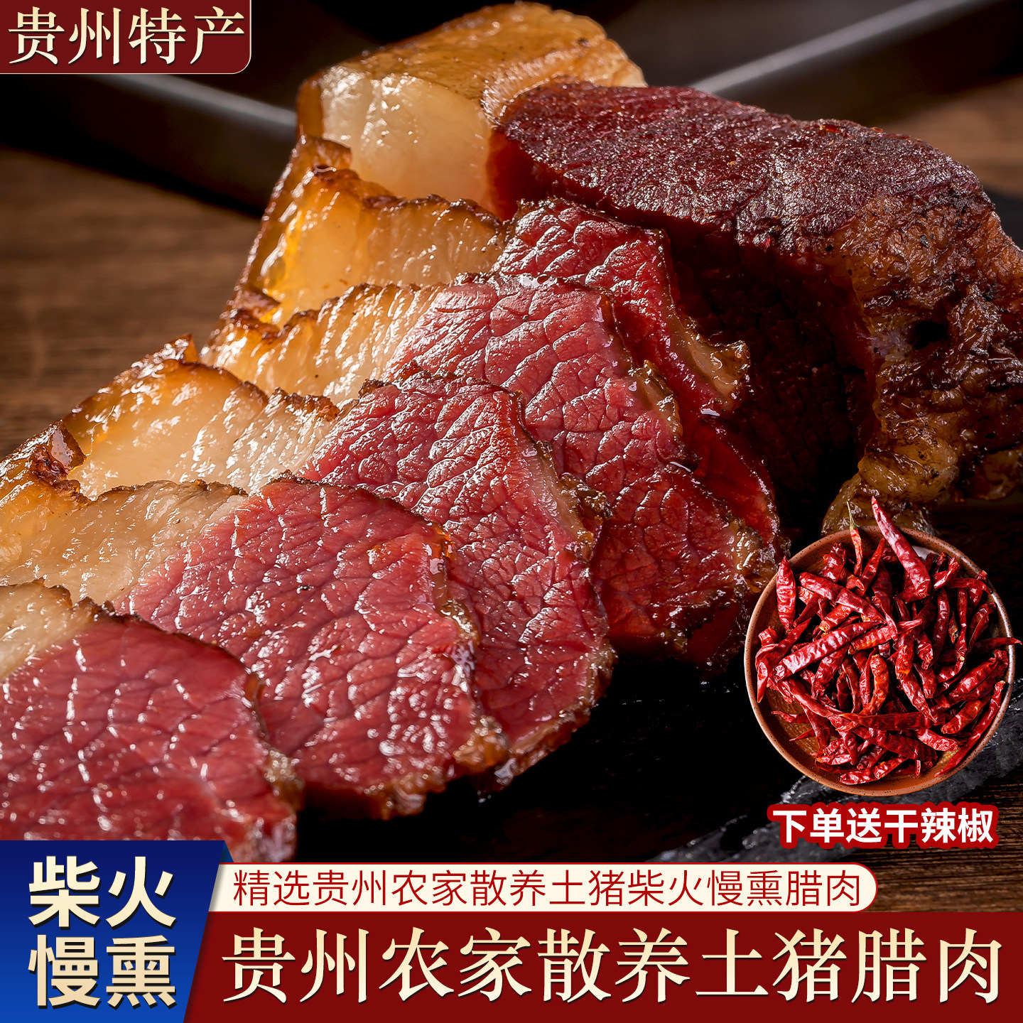贵州特产柴火烟熏麻辣腊肠