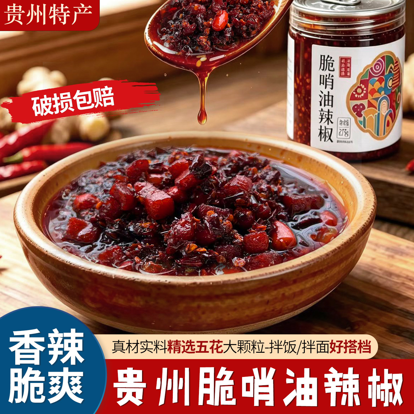 贵州大方正宗脆哨油辣椒鲜肉鸡肉毕节特色特产油泼辣红油拌面拌粉