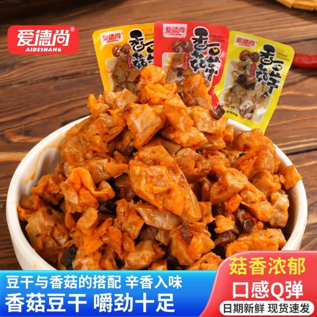 【补贴新客】香菇豆干正宗豆腐干香辣烧烤五香味休闲解馋小零食镝