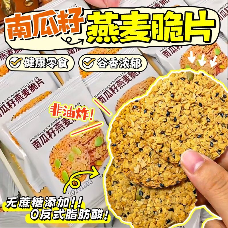 【便宜量多】南瓜籽燕麦脆片谷物粗粮饱腹代餐无蔗糖营养零食整箱